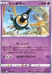 Sigilyph 
