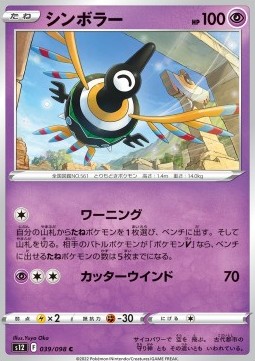 /products/pokemon/sig/sigilyph/paradigm-trigger-sigilyph-680178.jpg