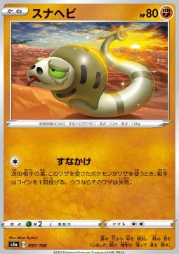 /products/pokemon/sil/silicobra/shiny-star-v-silicobra-521385.jpg