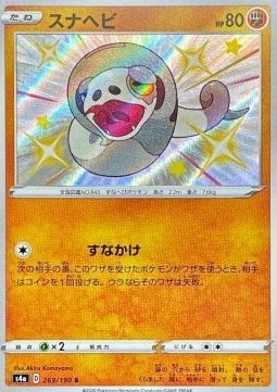 /products/pokemon/sil/silicobra/shiny-star-v-silicobra-522245.jpg