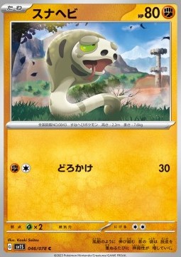 /products/pokemon/sil/silicobra/silicobra-693013.jpg