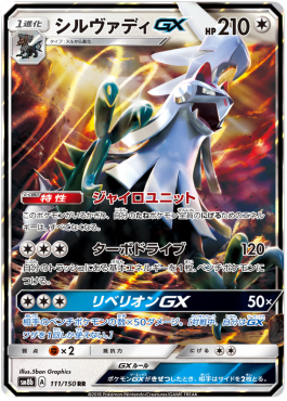 /products/pokemon/sil/silvally-gx/high-class-pack-gx-ultra-shiny-silvally-gx-551051.jpg