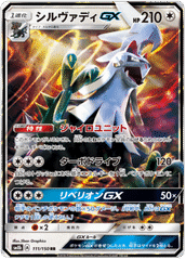 Silvally GX 