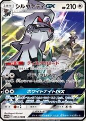 Silvally GX [Disk Reload | Brave Buddies | Silver