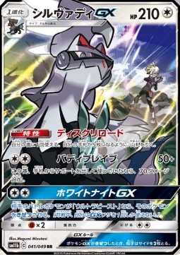 Silvally GX [Disk Reload | Brave Buddies | Silver