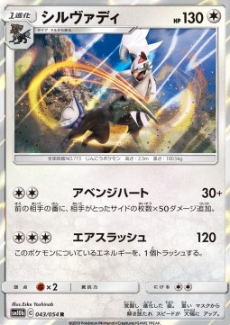 /products/pokemon/sil/silvally/sky-legend-silvally-557244.jpg