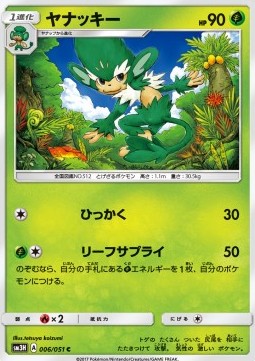 /products/pokemon/sim/simisage/simisage-561070.jpg