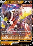Urshifu Singolcolpo V 