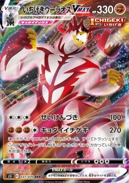 /products/pokemon/sin/single-strike-urshifu-vmax/single-strike-master-single-strike-urshifu-vmax-533407.jpg