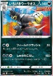 Single Strike Urshifu 