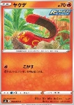 Sizzlipede [Singe]