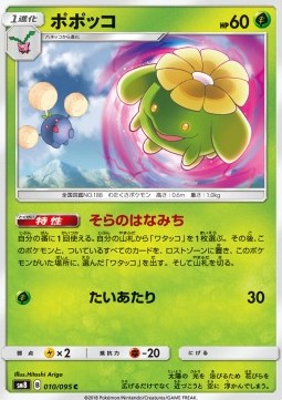 /products/pokemon/ski/skiploom/super-burst-impact-skiploom-558649.jpg