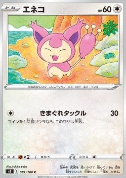 /products/pokemon/ski/skitty/fusion-arts-skitty-575636.jpg
