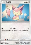 Skitty 
