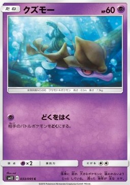 /products/pokemon/skr/skrelp/skrelp-554847.jpg