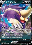 Skuntank V 