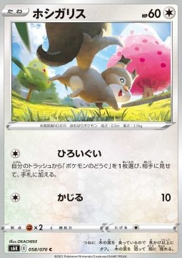 /products/pokemon/skw/skwovet/jet-black-spirit-skwovet-560846.jpg