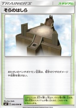 /products/pokemon/sky/sky-pillar/sky-splitting-charisma-sky-pillar-559056.jpg