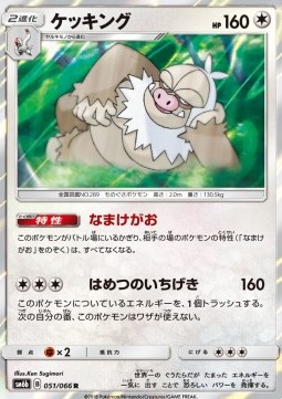 /products/pokemon/sla/slaking/champion-road-slaking-559201.jpg