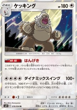 /products/pokemon/sla/slaking/miracle-twin-slaking-557038.jpg