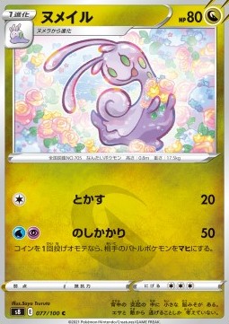 /products/pokemon/sli/sliggoo/fusion-arts-sliggoo-575632.jpg