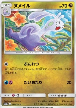 /products/pokemon/sli/sliggoo/sliggoo-561443.jpg