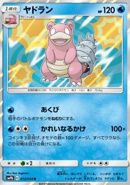 /products/pokemon/slo/slowbro/slowbro-558130.jpg