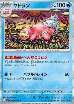 /products/pokemon/slo/slowbro/violet-ex-slowbro-693094.jpg