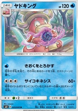 /products/pokemon/slo/slowking/super-burst-impact-slowking-558664.jpg