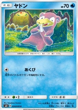 /products/pokemon/slo/slowpoke/super-burst-impact-slowpoke-558663.jpg