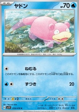 /products/pokemon/slo/slowpoke/violet-ex-slowpoke-693093.jpg