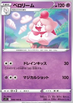 /products/pokemon/slu/slurpuff/lost-abyss-slurpuff-667922.jpg