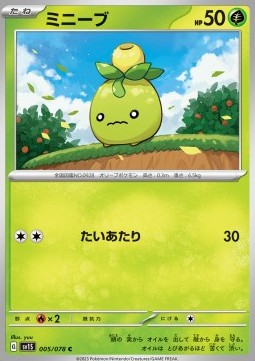 /products/pokemon/smo/smoliv/smoliv-692971.jpg