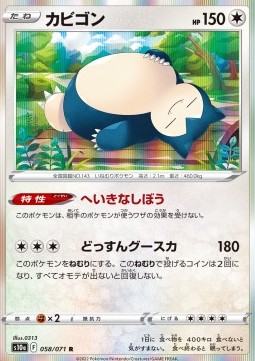 /products/pokemon/sno/snorlax/dark-phantasma-snorlax-656382.jpg