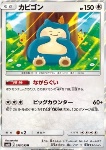 Snorlax 