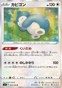 /products/pokemon/sno/snorlax/shocking-volt-tackle-snorlax-499775.jpg