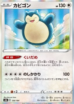 /products/pokemon/sno/snorlax/vmax-climax-snorlax-586642.jpg