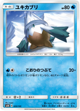 /products/pokemon/sno/snover/high-class-pack-gx-ultra-shiny-snover-550611.jpg