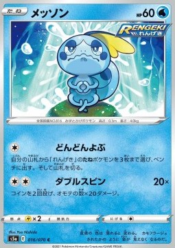 /products/pokemon/sob/sobble/matchless-fighters-sobble-540306.jpg