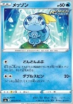 Sobble 