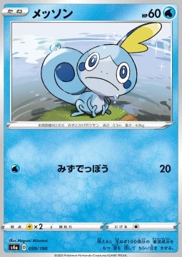 /products/pokemon/sob/sobble/shiny-star-v-sobble-521095.jpg