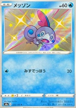 /products/pokemon/sob/sobble/shiny-star-v-sobble-522020.jpg
