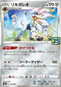 /products/pokemon/sol/solgaleo/25th-anniversary-collection-jp-solgaleo-577381.jpg
