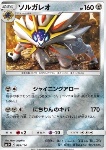 Solgaleo 