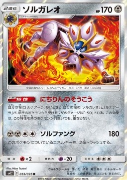 /products/pokemon/sol/solgaleo/solgaleo-554909.jpg