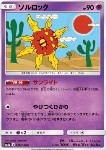 Solrock 