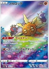 Solrock 