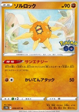 /products/pokemon/sol/solrock/pokemon-go-enhanced-expansion-pack-solrock-664579.jpg