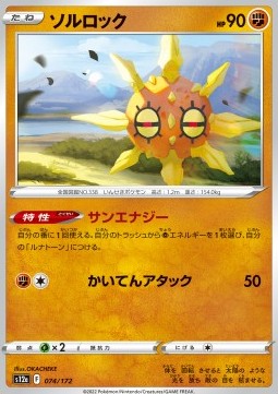 /products/pokemon/sol/solrock/vstar-universe-solrock-687636.jpg