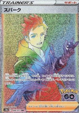 /products/pokemon/spark/spark/pokemon-go-enhanced-expansion-pack--664720.jpg